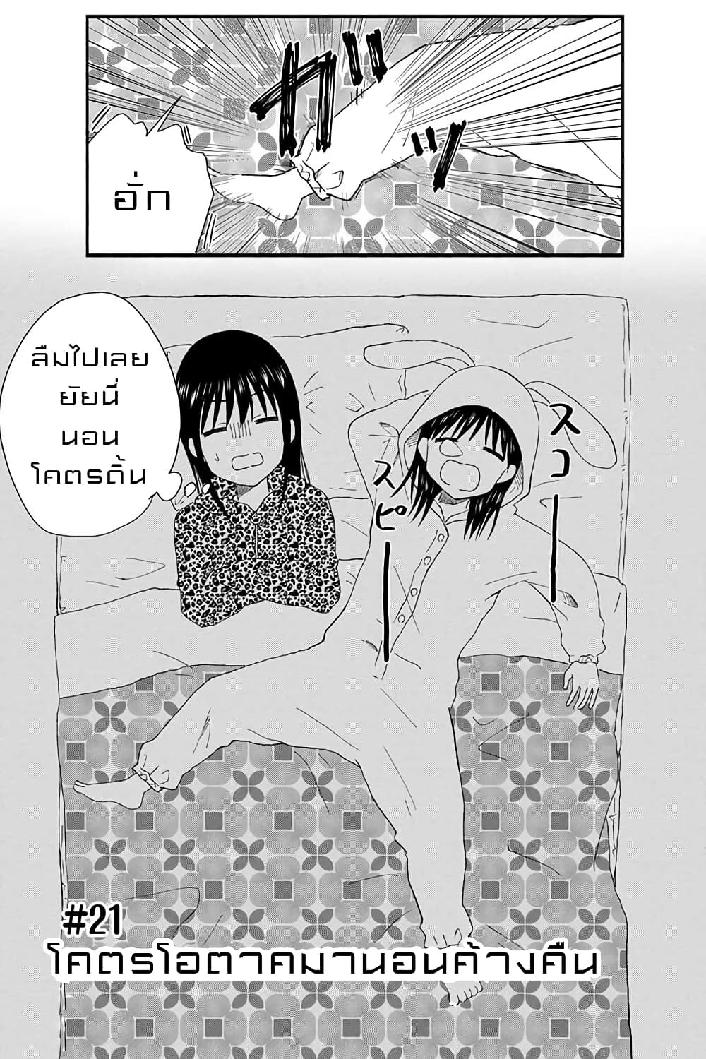 KimoOta, Idol Yarutteyo โคตรโอตาคุจะมากลายเป็นไอดอล 19-19