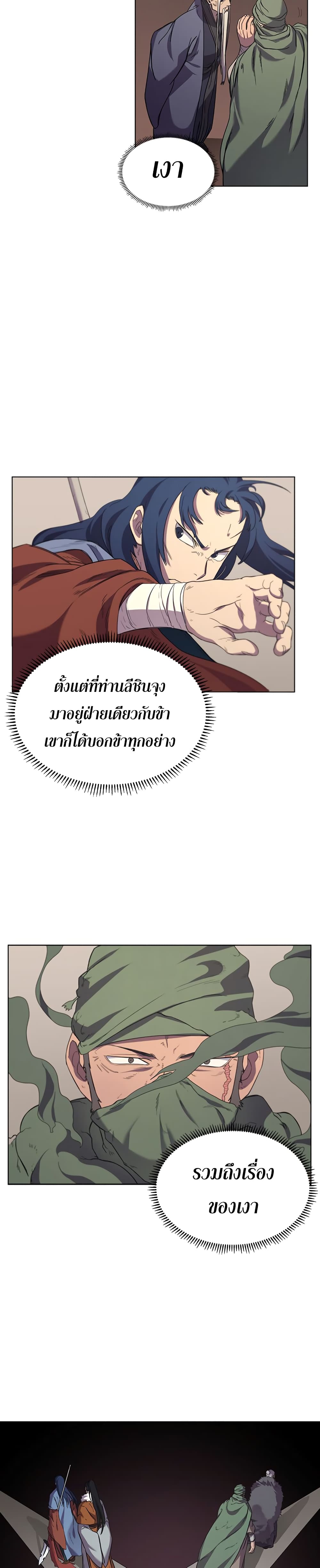 Chronicles of Heavenly Demon ตำนานมารสวรรค์ 100-100