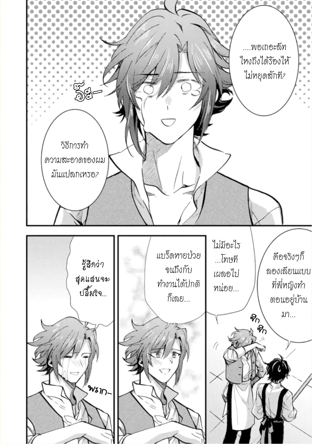 Jijo nanoni... Seiken wo Nuiteshimatta! ทั้งๆที่เป็นสาวใช้...แต่ดึงดาบศักดิ์สิทธิ์ออกมาได้ซะงั้นค่ะ! 12-จอมมาร ทำงานค่ะ