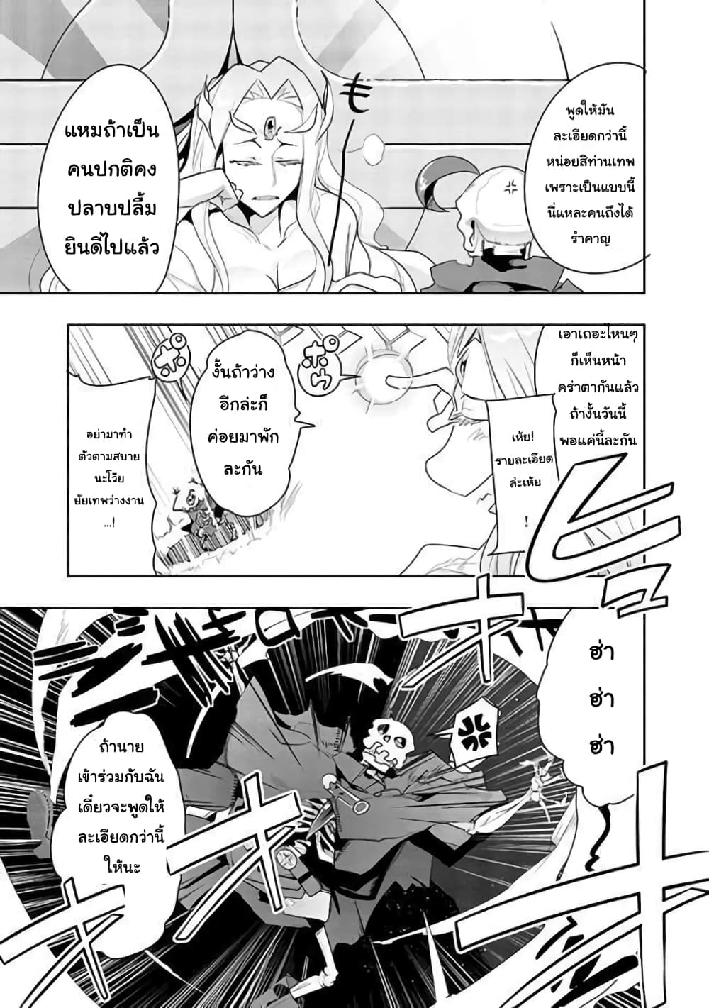 Mukashi Yuusha de Ima wa Hone อดีตผู้กล้าตอนนี้เหลือแต่กระดูก 14-14