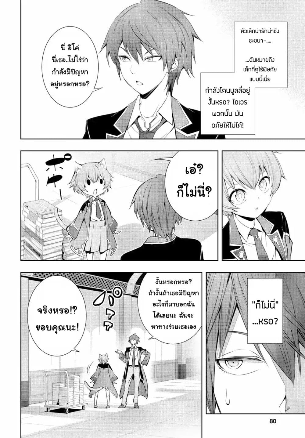 Moto Sekai Ichi'i Subchara Ikusei Nikki: Hai Player, Isekai wo Kouryakuchuu! 8-8