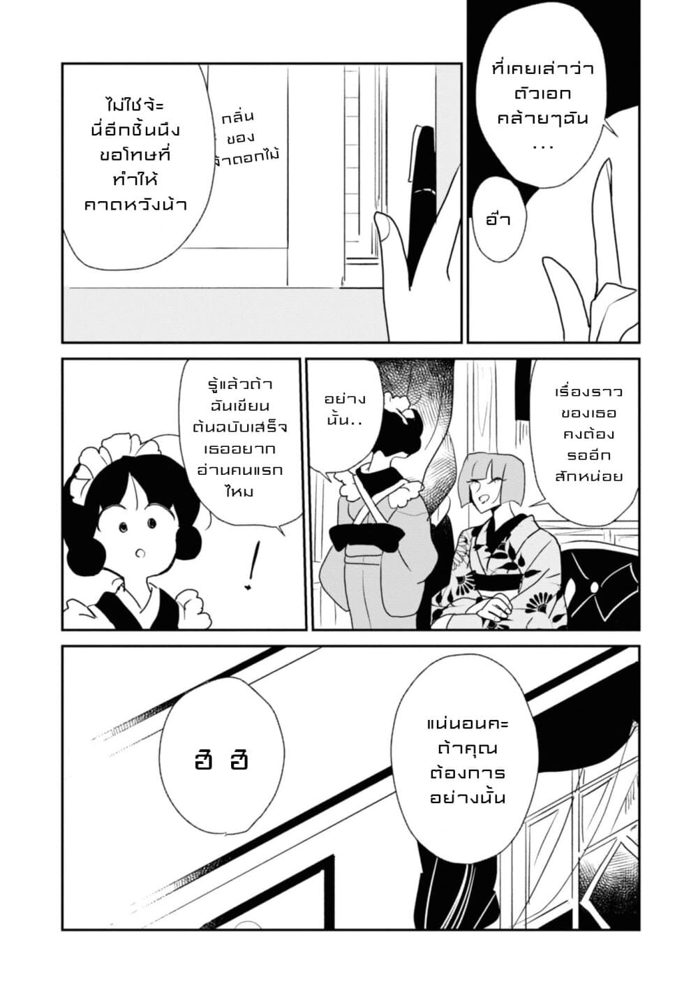 Joryusakka to Yuki 6-6