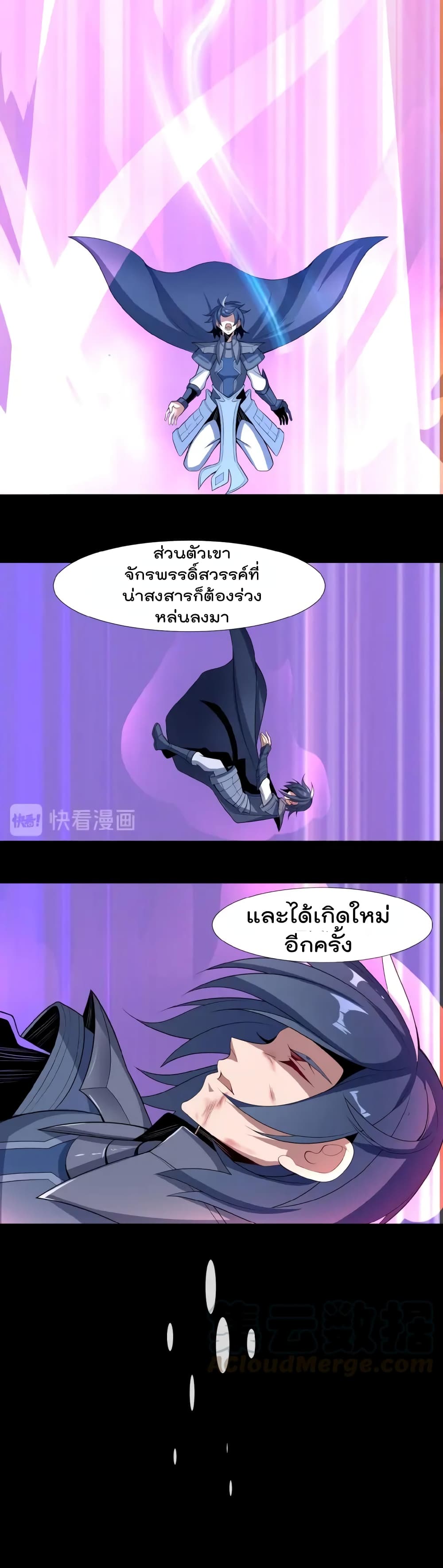 Swallow the Whole World เทพอสูรกลืนกินพิภพ 23-23