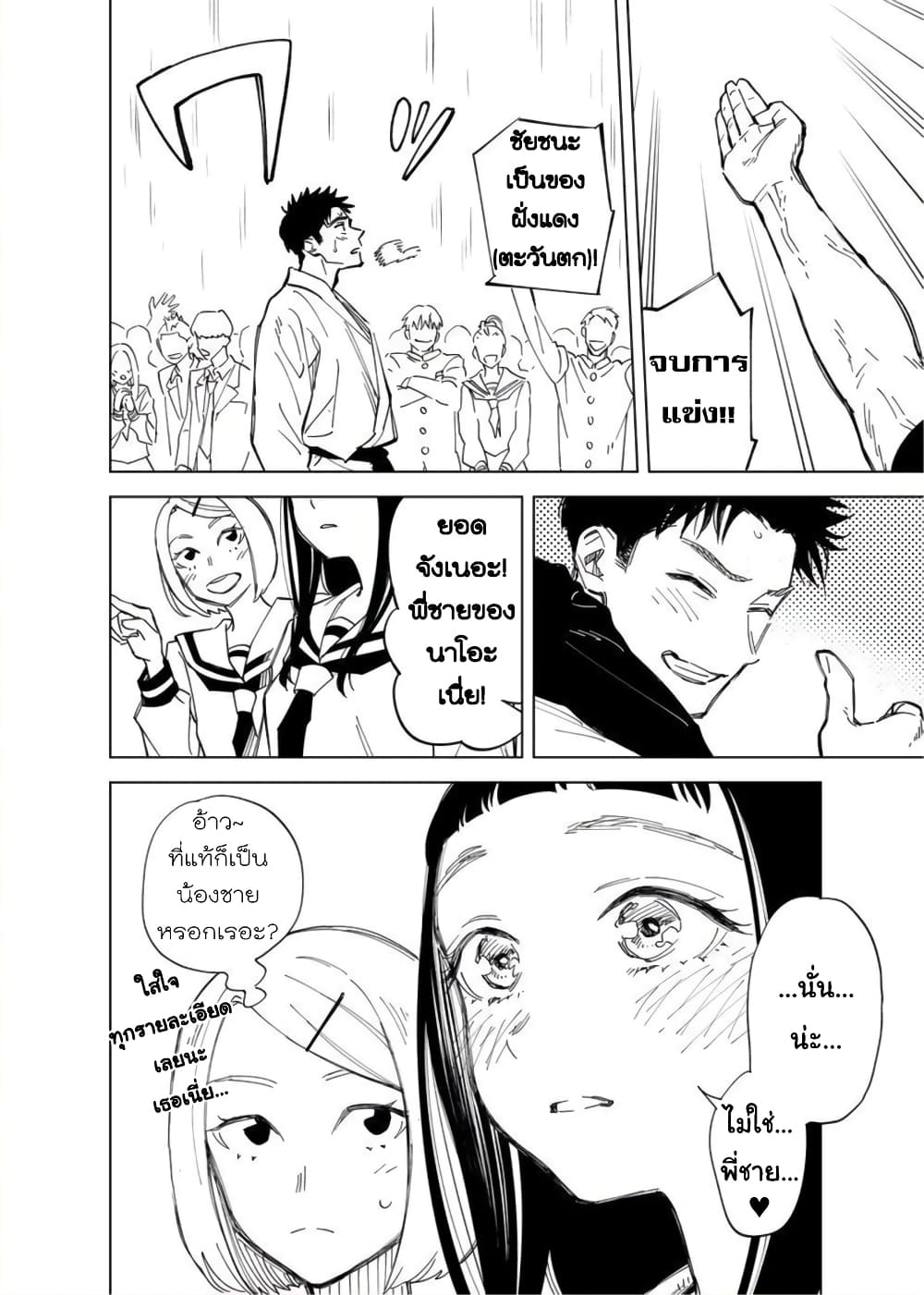 Futago-tachi no Shojijou 3-3