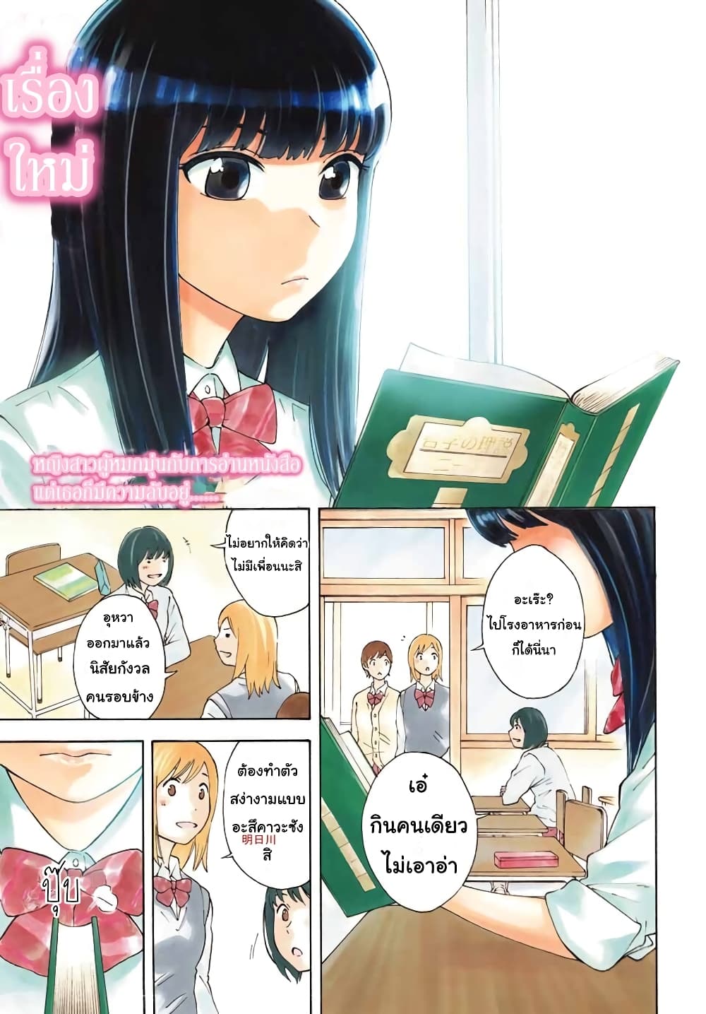 Please Don't Die Asukawa อย่าตายนะ! อะสึคาวะซัง 1-1