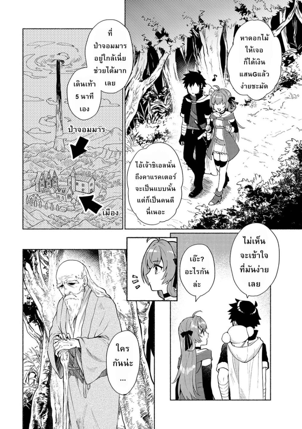 Tensei Shitara Ore ga Heroine de Aitsu ga Yuusha Datta เกิดใหม่เป็นนางเอกส่วนไอ้หมอนั่นก็กลายเป็นผู้กล้า 5-บอกเลยว่าตัวสั่น