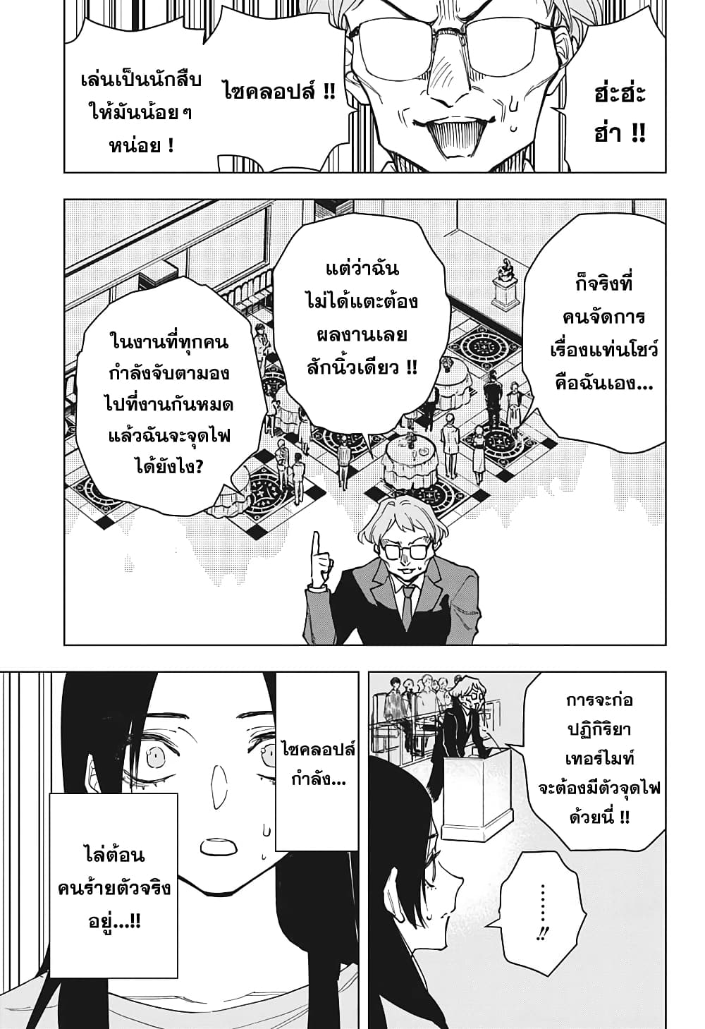 Engan no Cyclops 1-1