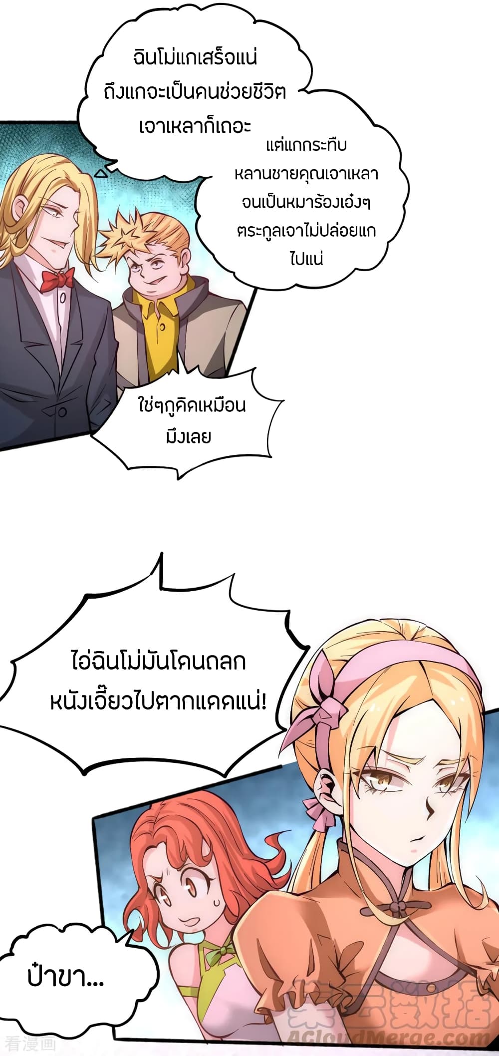 God Emperor of The City มหาเทพเซียนแห่งนคร 76-76