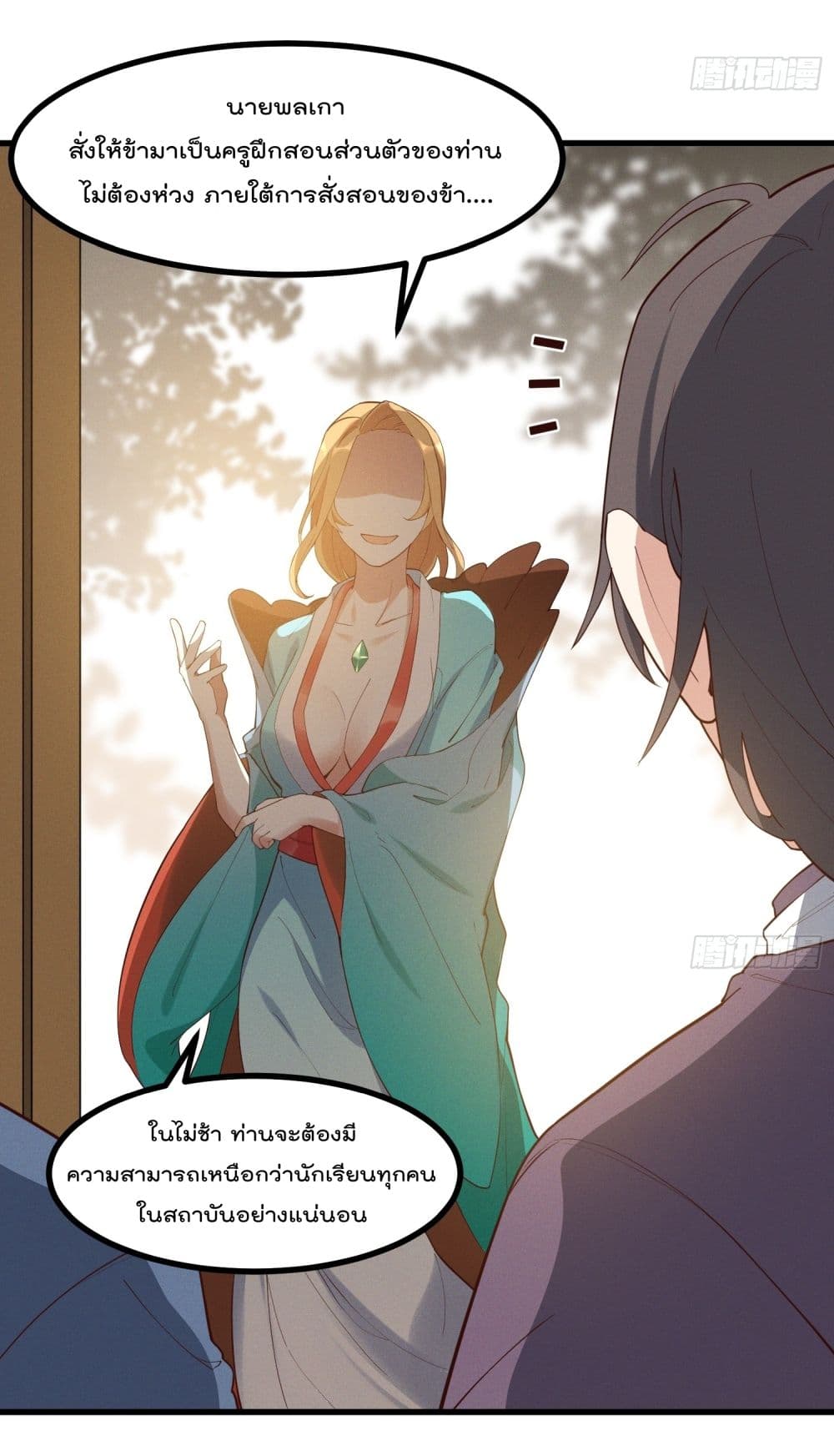 Peerless Family in The Another World สุดยอดครอบครัวไร้เทียมทานในต่างโลก 33-33