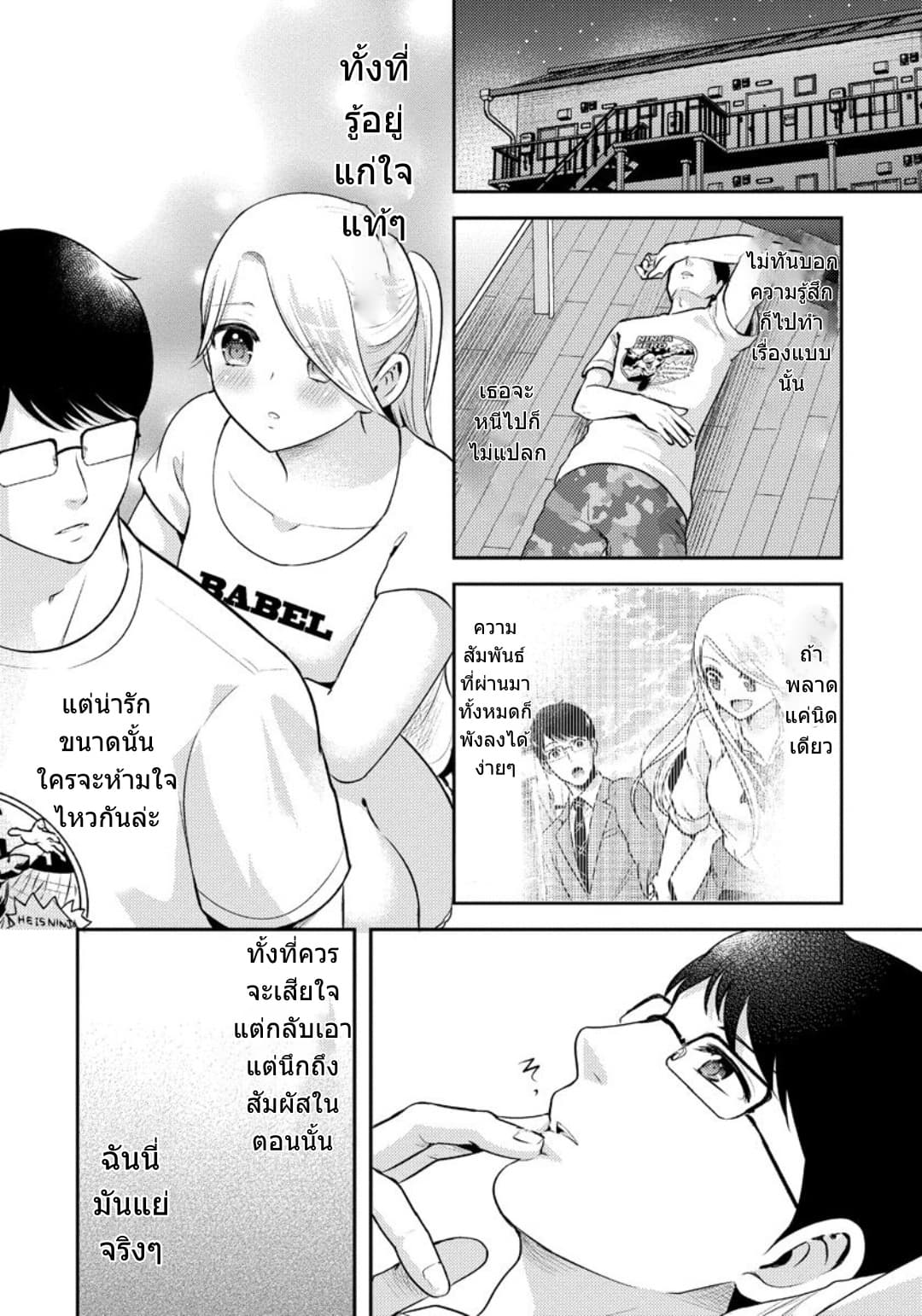 Saenai Riman to Yankee Joshi Kousei 11-11