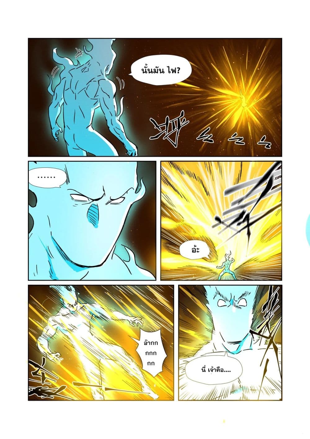 Tales of Demons and Gods 286-286