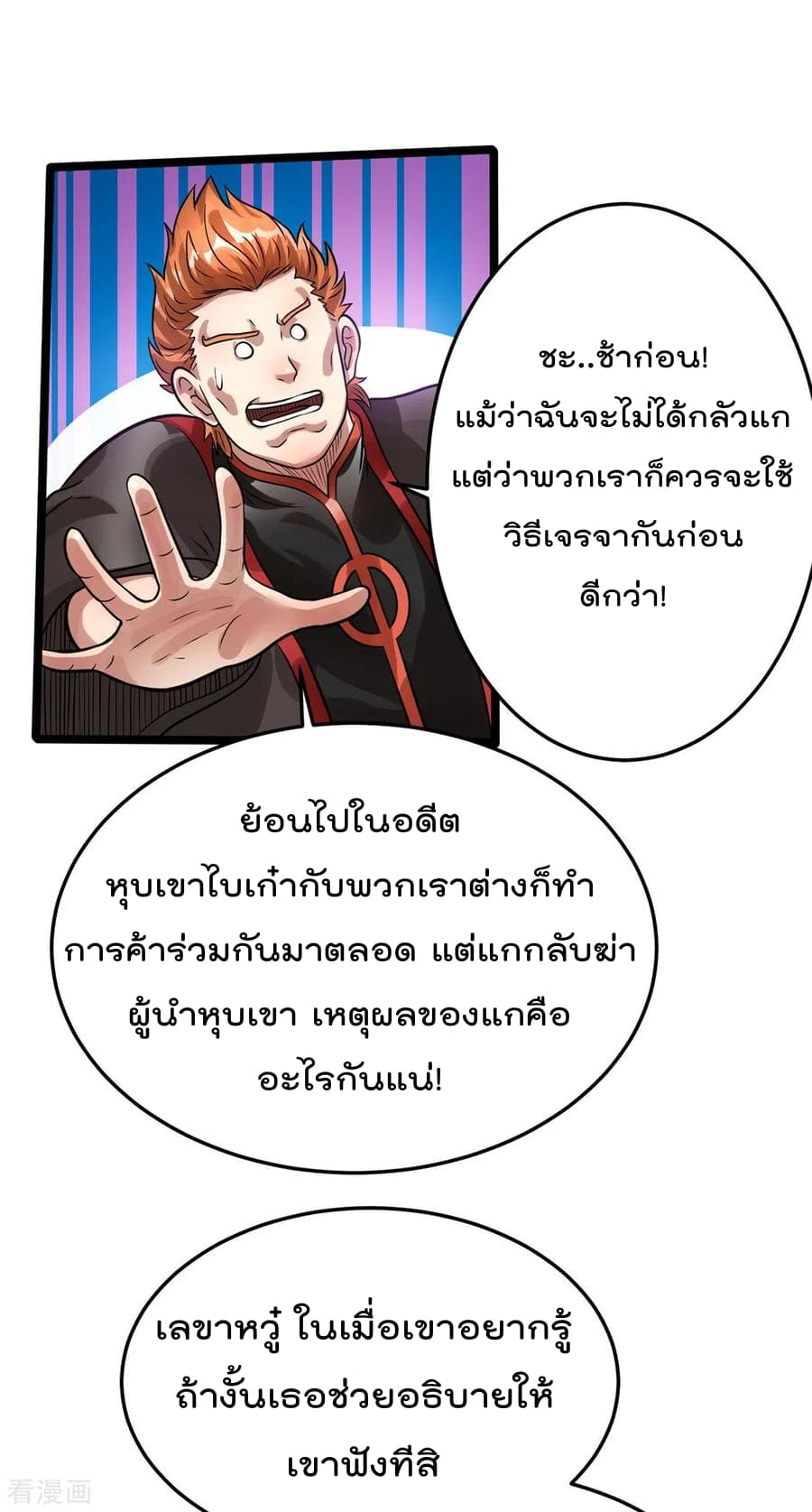 Immortal King of City ราชาอมตะแห่งนคร 78-78
