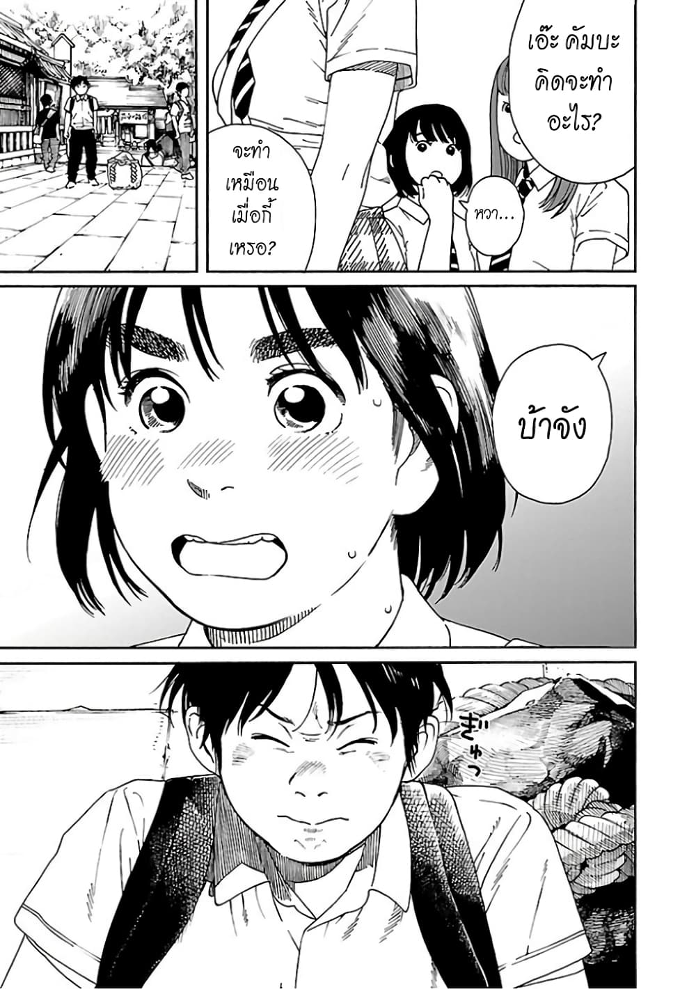 Fujiyama-san wa Shishunki 65-ได้ยินเสียงคุณฟูจิยามะ