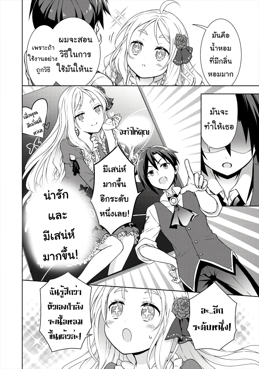 Cheat Kusushi no Slow Life: Isekai ni Tsukurou Drugstore 13-13