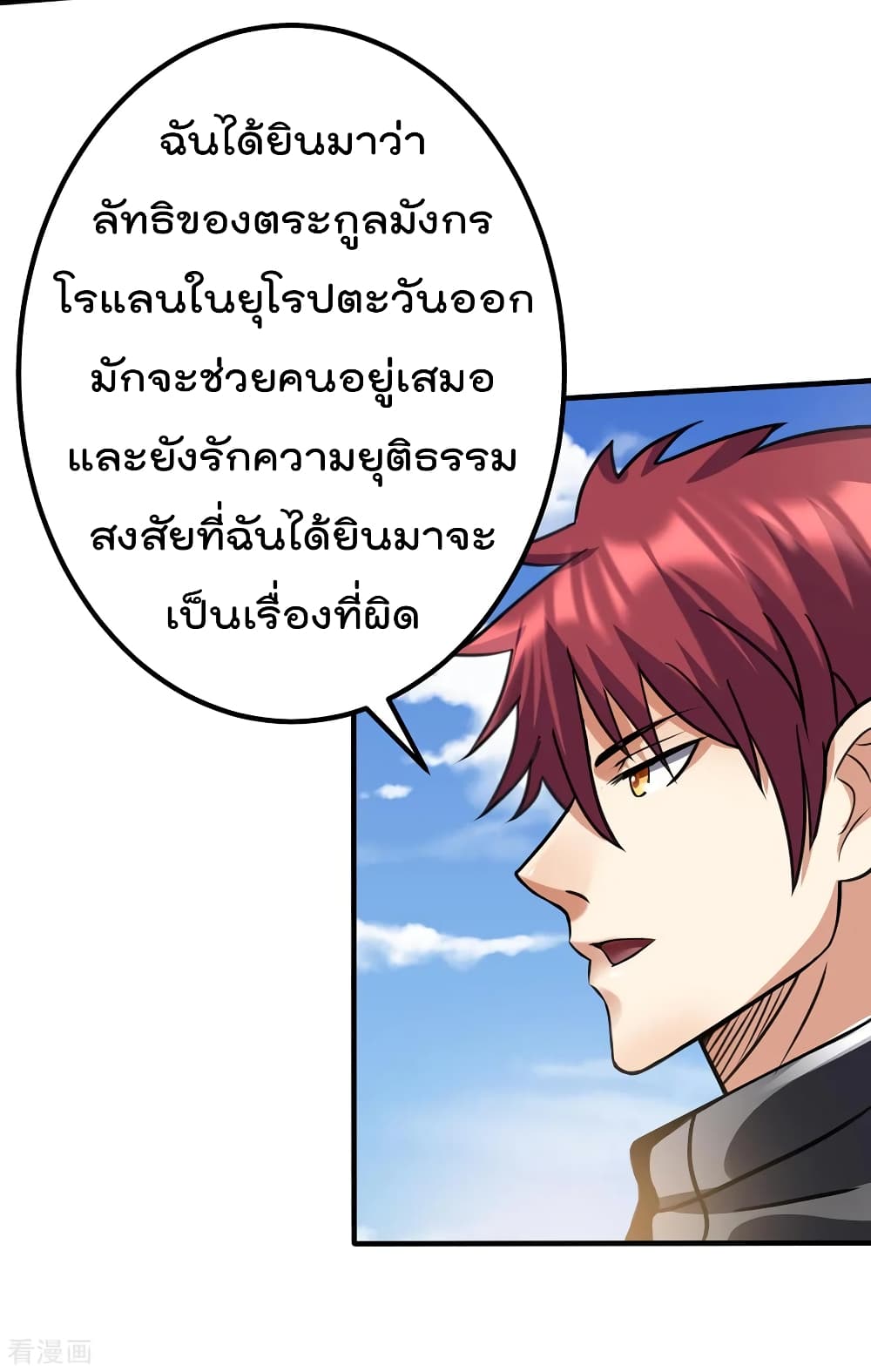 Immortal King of City ราชาอมตะแห่งนคร 101-101