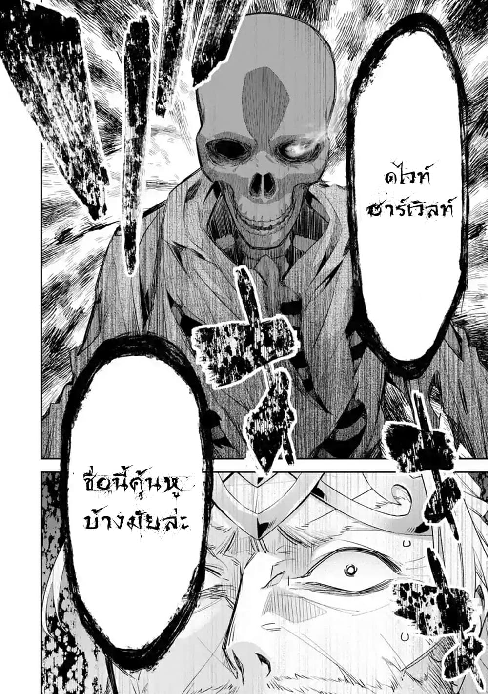 The Executed Sage Is Reincarnated as a Lich and Starts an All-Out War 2.2-การแก้แค้น (2)