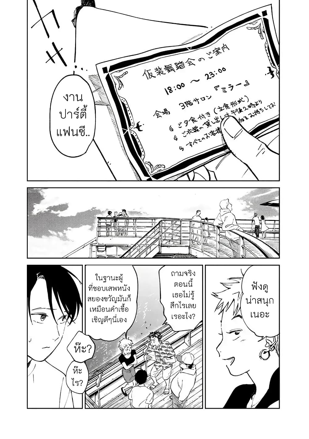 Noah of the Blood Sea เรือสยองปาร์ตี้เลือดสาด 4-การเชื้อเชิญ
