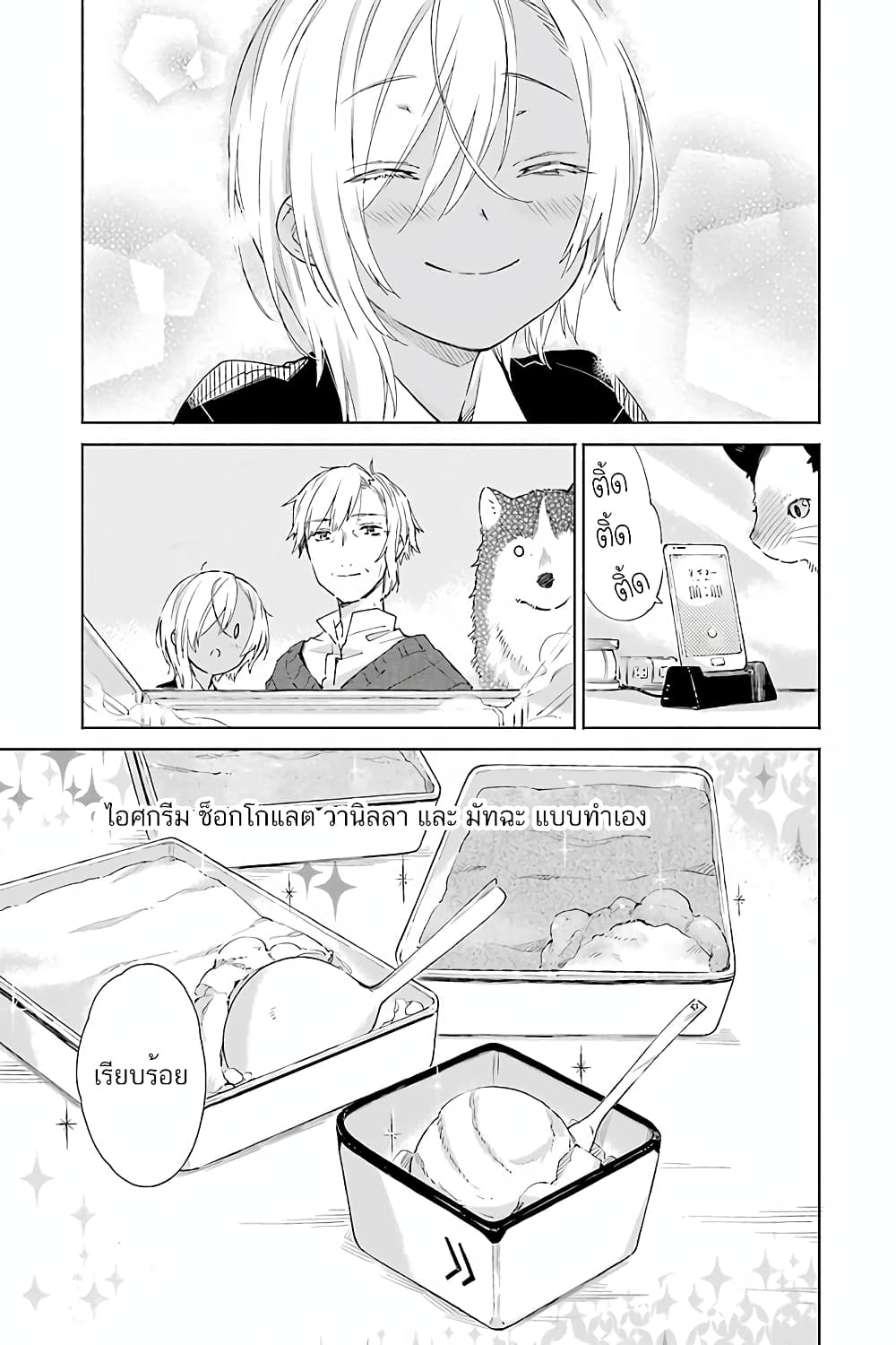Tabi to Gohan to Shuumatsu Sekai 8-ห้องทดลองของมิซุคาเซะ (2)