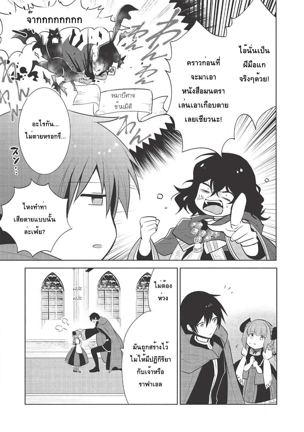 Maou no Ore ga Dorei Elf wo Yome ni Shitanda ga, Dou Medereba Ii? 26-ถ้ามาแตะต้องเมียตรู ถึงอีกฝ่ายจะเป็นสาวสวยก็โกรธเฟ้ย (2)
