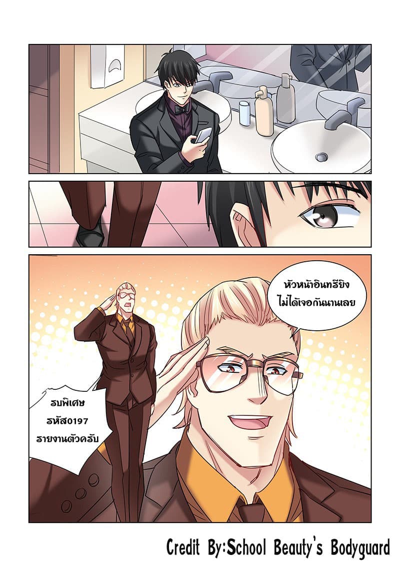 School Beauty's Bodyguard 244-244