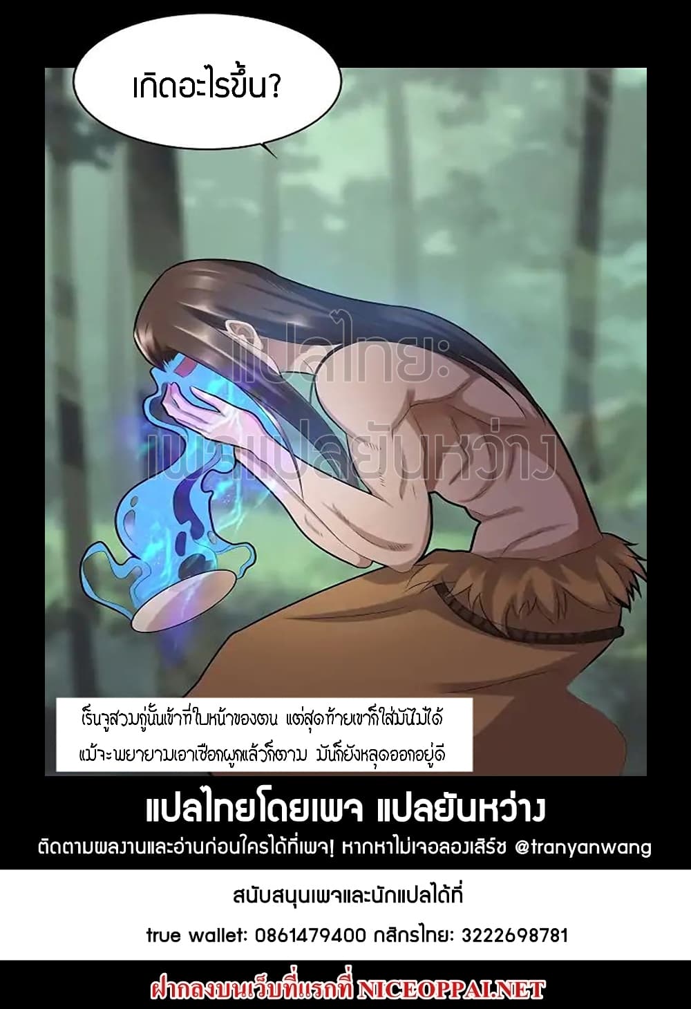 Master of Gu เทพปีศาจ​หวนคืน 74-74