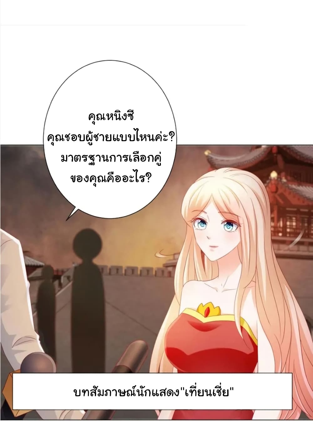 The Lovely Wife And Strange Marriage แผนรักลวงใจ 131-131