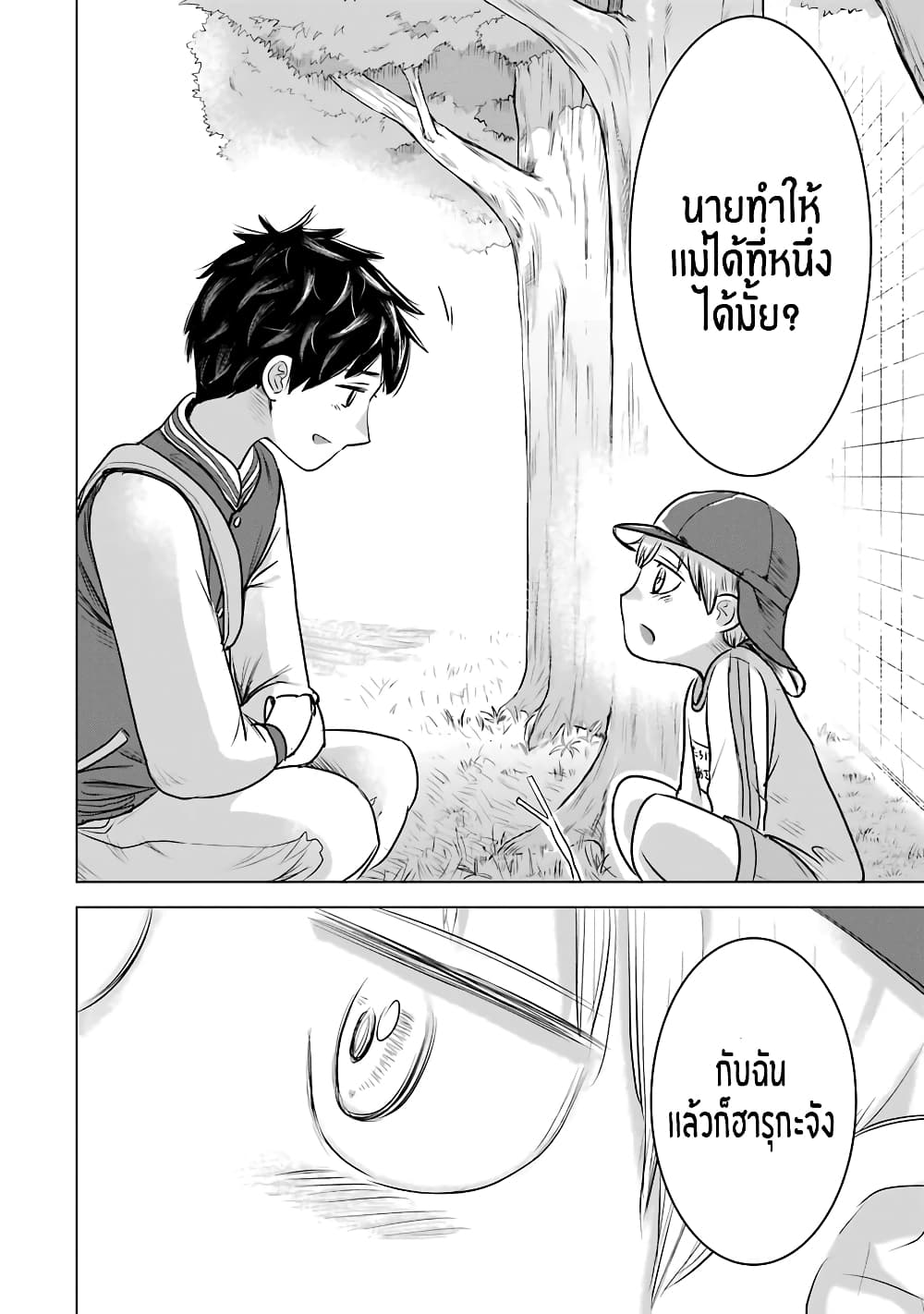 I Want Your Mother to Be with Me! แม่นายฉันขอนะ! 13-13