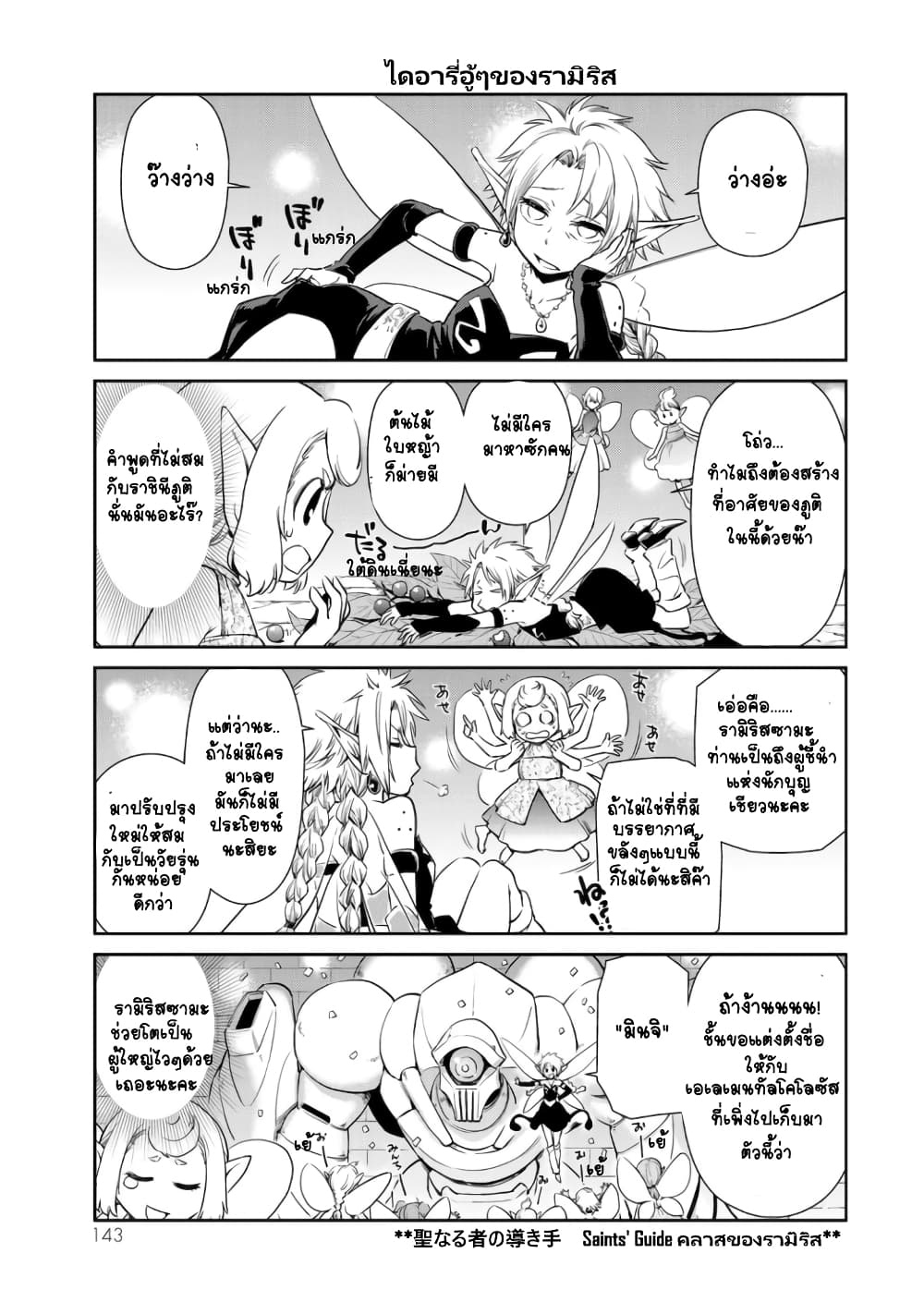 TenSura Nikki Tensei Shitara Slime Datta Ken 27-27