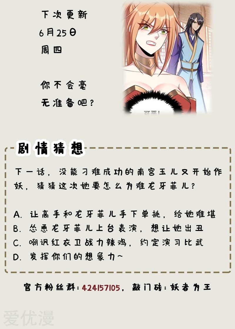 Rise of The Demon King รุ่งอรุณแห่งราชาปีศาจ 124-124