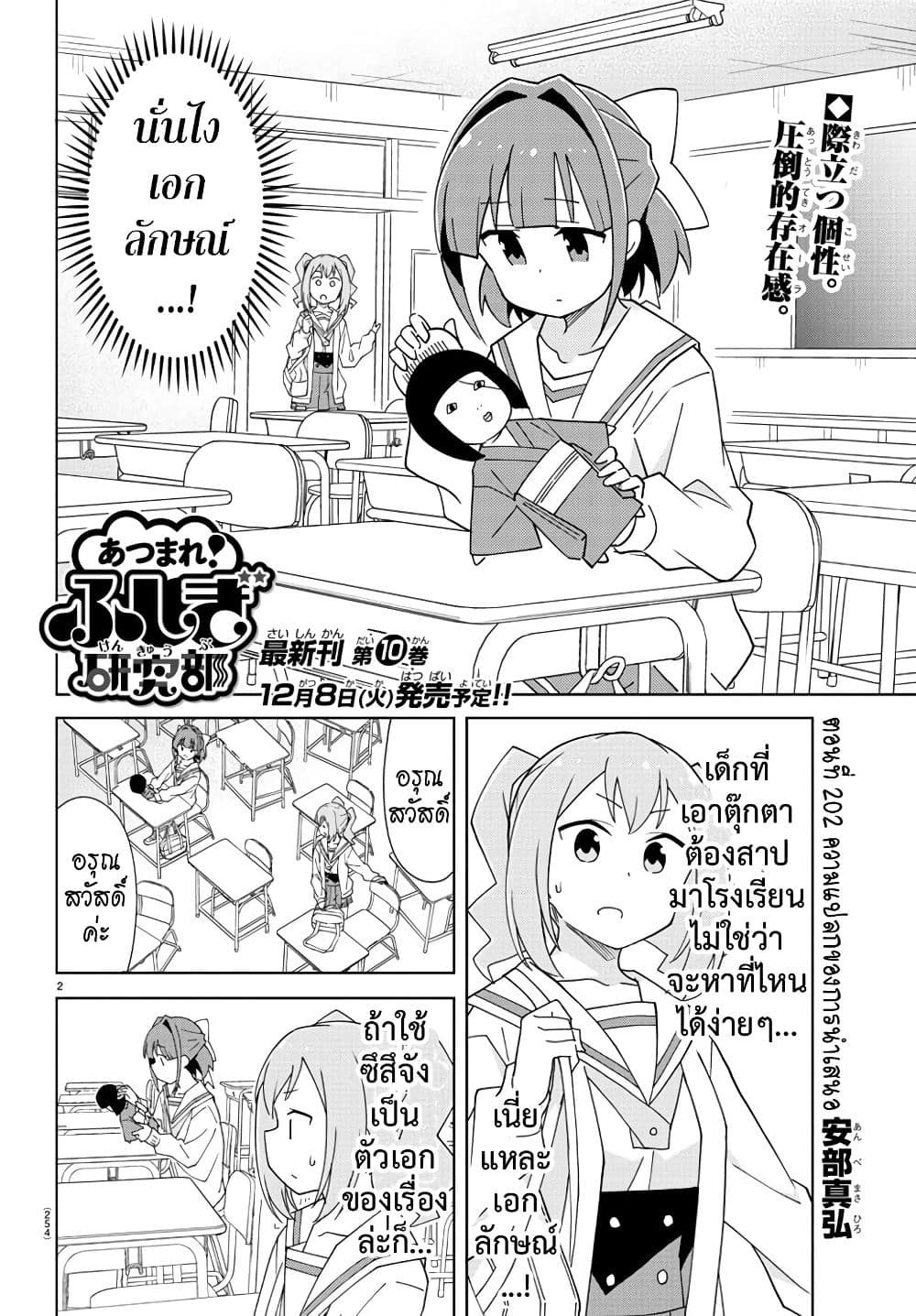 Atsumare! Fushigi Kenkyubu 202-ความแปลกของการนำเสนอ