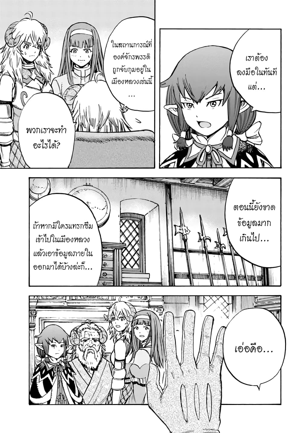 Shoukan sareta Kenja wa Isekai wo Yuku - Saikyou nano wa Fuyou Zaiko no Item deshita 17-ชัยชนะ