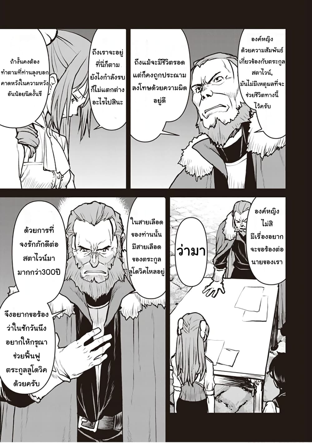 The Galactic Navy Officer Becomes an Adventurer อลันตะลุยแดนเวทมนตร์!! 12-สตาวิคล่มสลาย