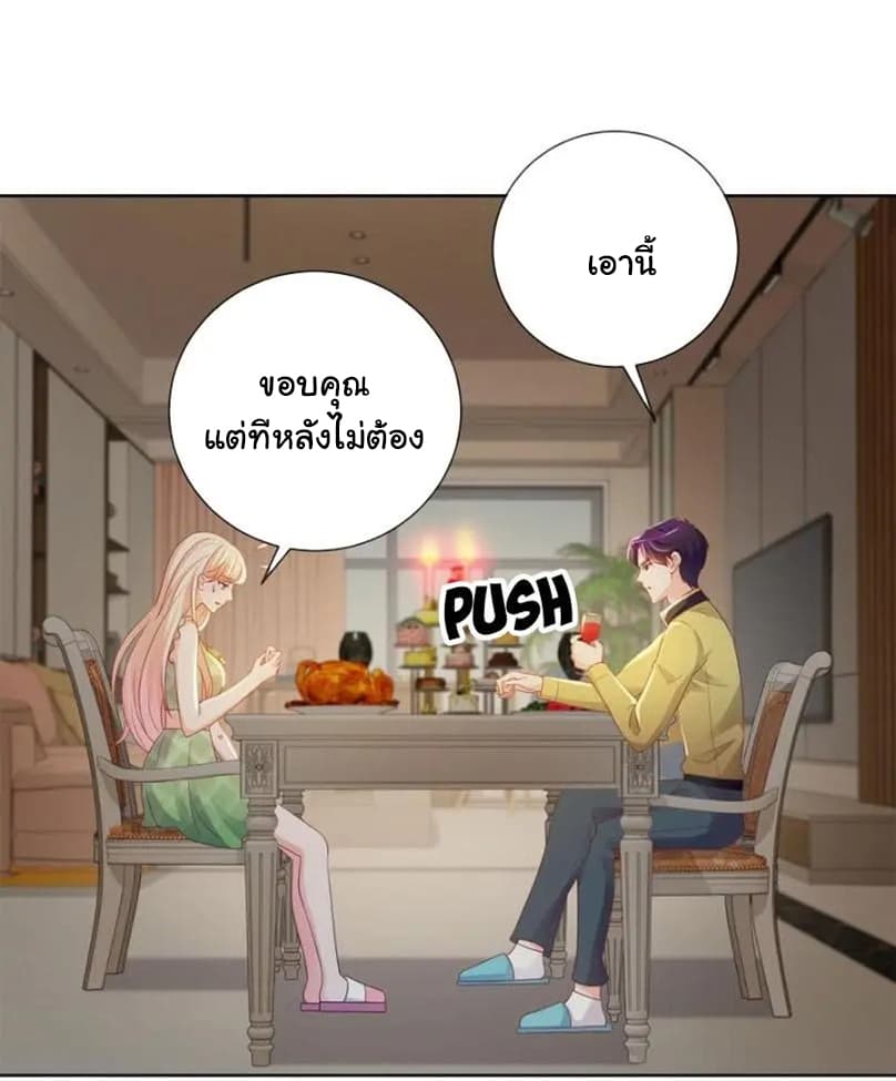 The Lovely Wife And Strange Marriage แผนรักลวงใจ 125-125