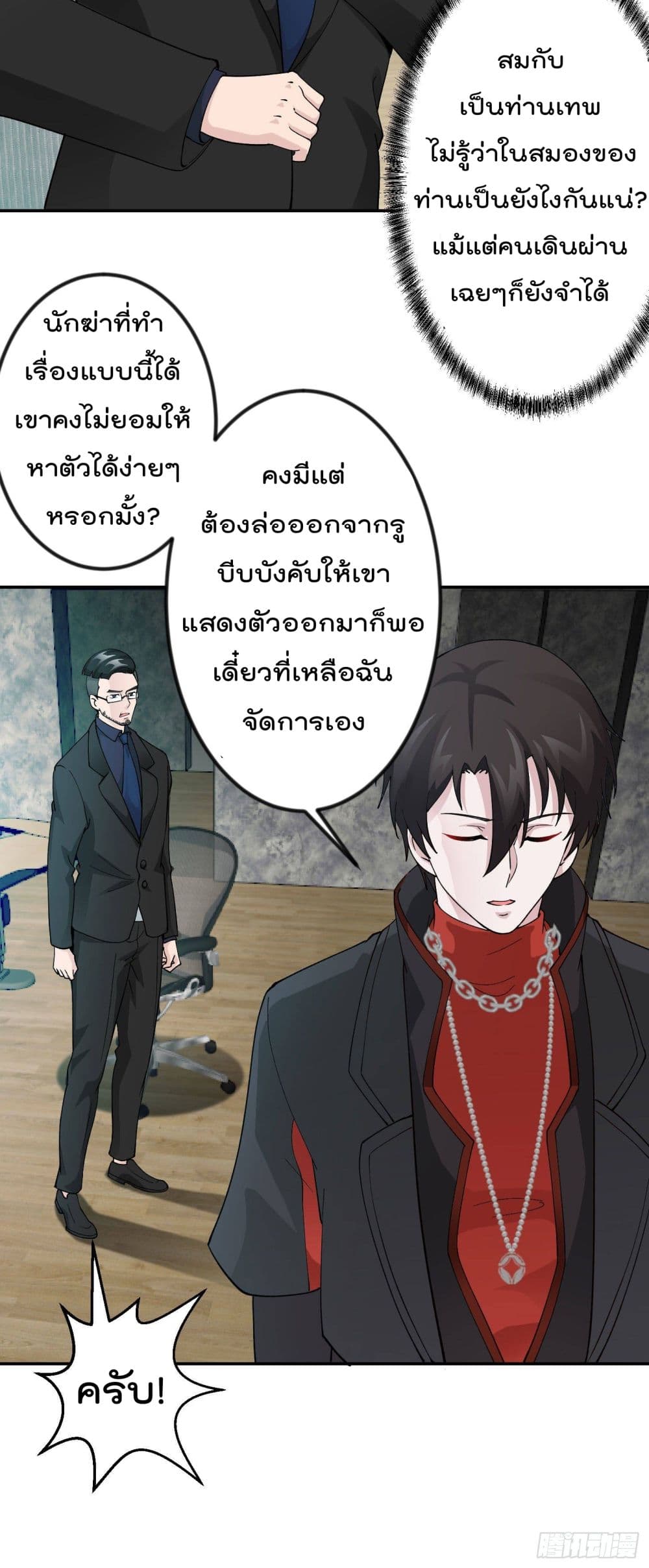 The Legend God King in The City ตำนานราชันเซียนแห่งนคร 33-33