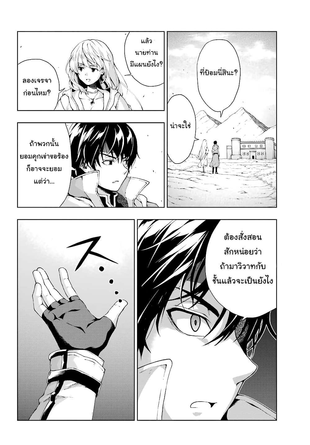 The Swordsman Called the Countless Swords Sorcerer 9-9