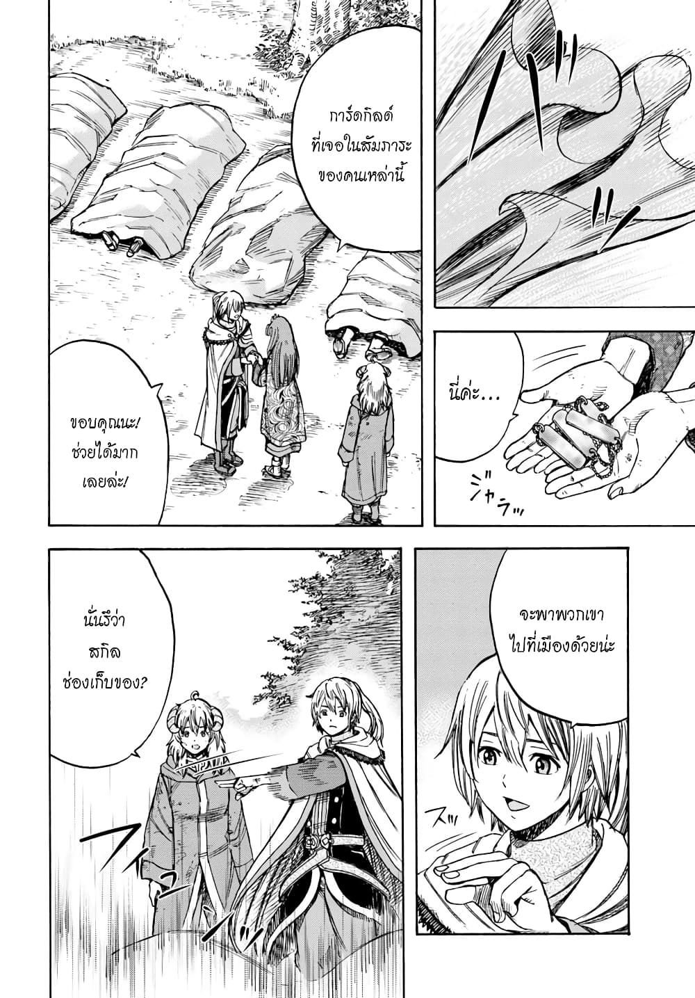Shoukan sareta Kenja wa Isekai wo Yuku - Saikyou nano wa Fuyou Zaiko no Item deshita 10-พบพาน