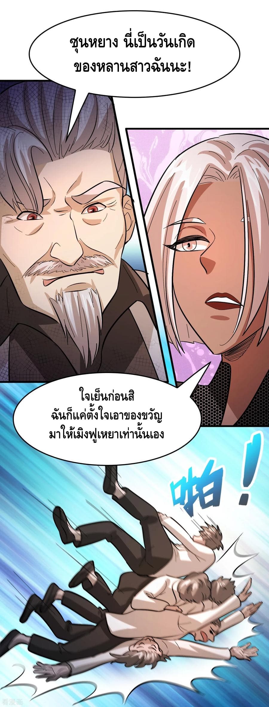Become God Merchant in The Other World ข้ามต่างโลกเพื่อเป็นพ่อค้าเทพสุดมั่งคั่ง 81-81