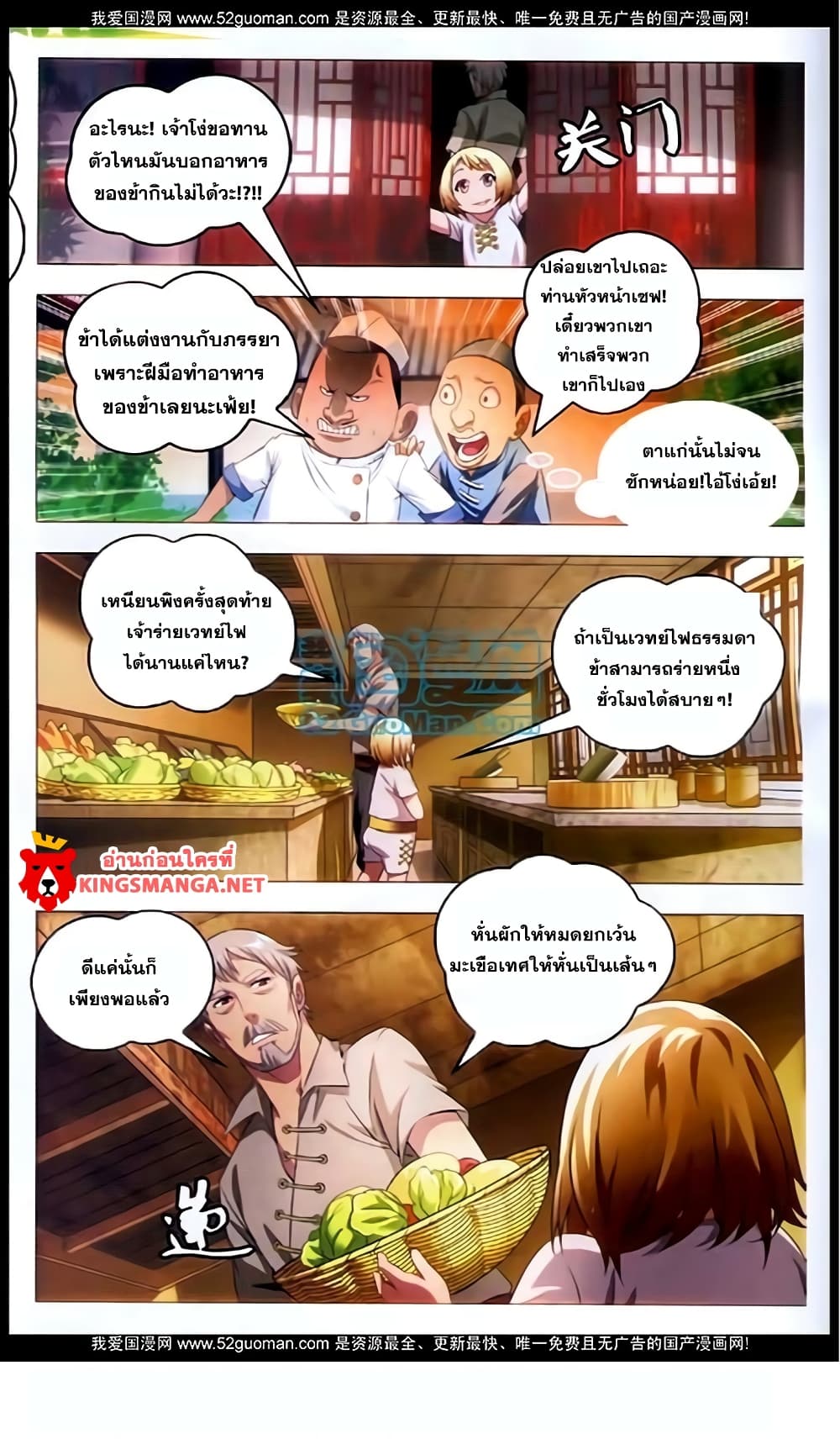 The Magic Chef of Ice and Fire 5-5