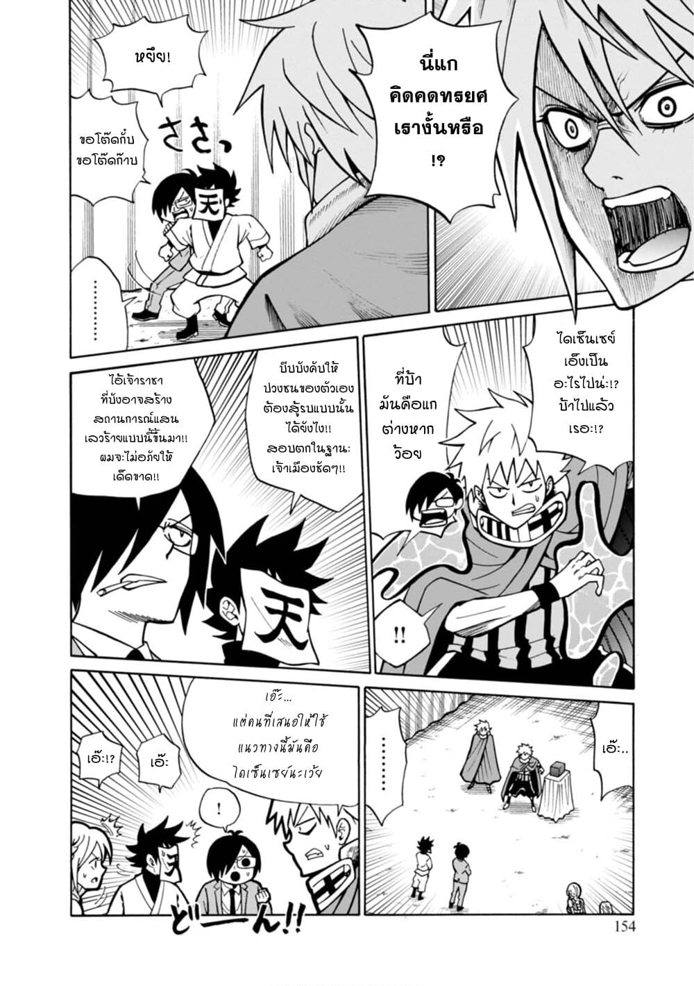 Isekai no Shuyaku wa Wareware da! ตัวเอกของต่างโลกก็คือพวกเรานี่แหละ! 16-16
