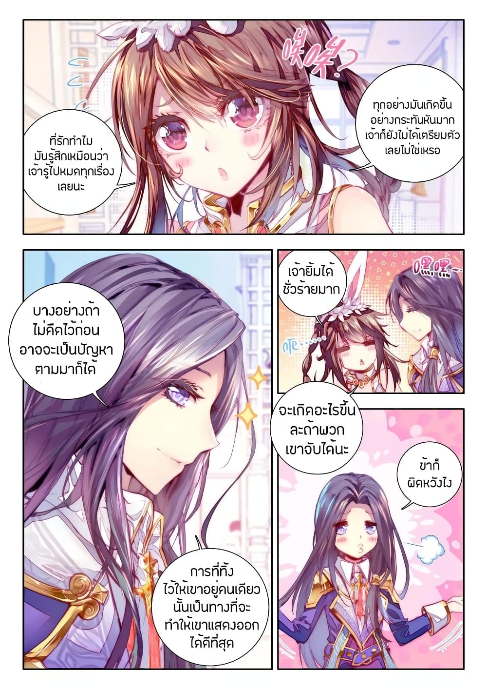 Douluo Dalu - Legend Of The Gods' Realm ตำนานแดนเทพ 23-23