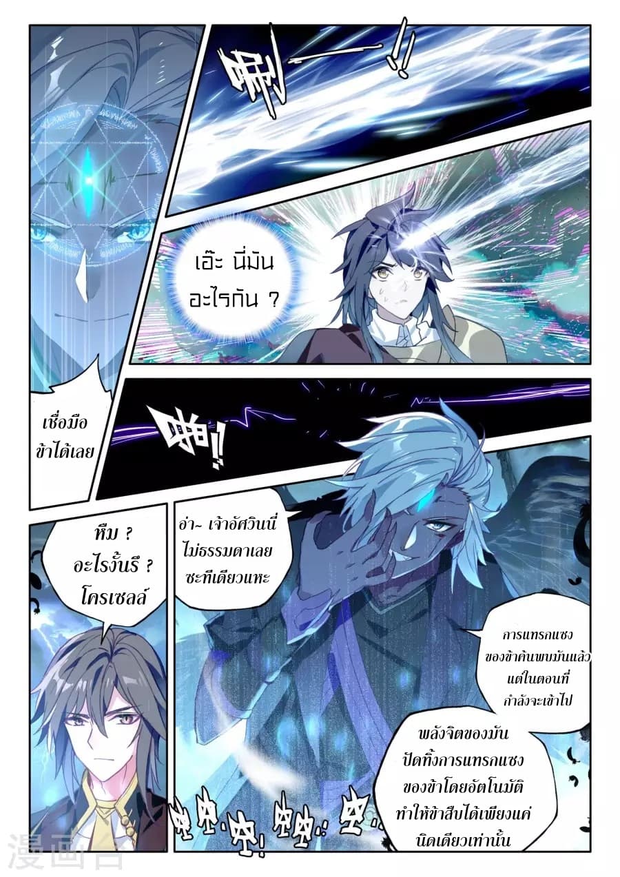 Shen Yin Wang Zuo ผนึกเทพบัลลังก์ราชันย์ 123-123