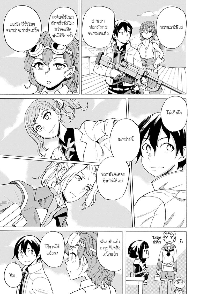 Asebi to Sora Sekai no Boukensha 43-อุปสรรคของนาซุนะและความไม่เด็ดขาดของลิเคอริส