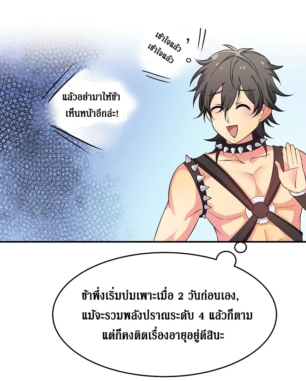 Cultivation Girl Want My Body 3-3