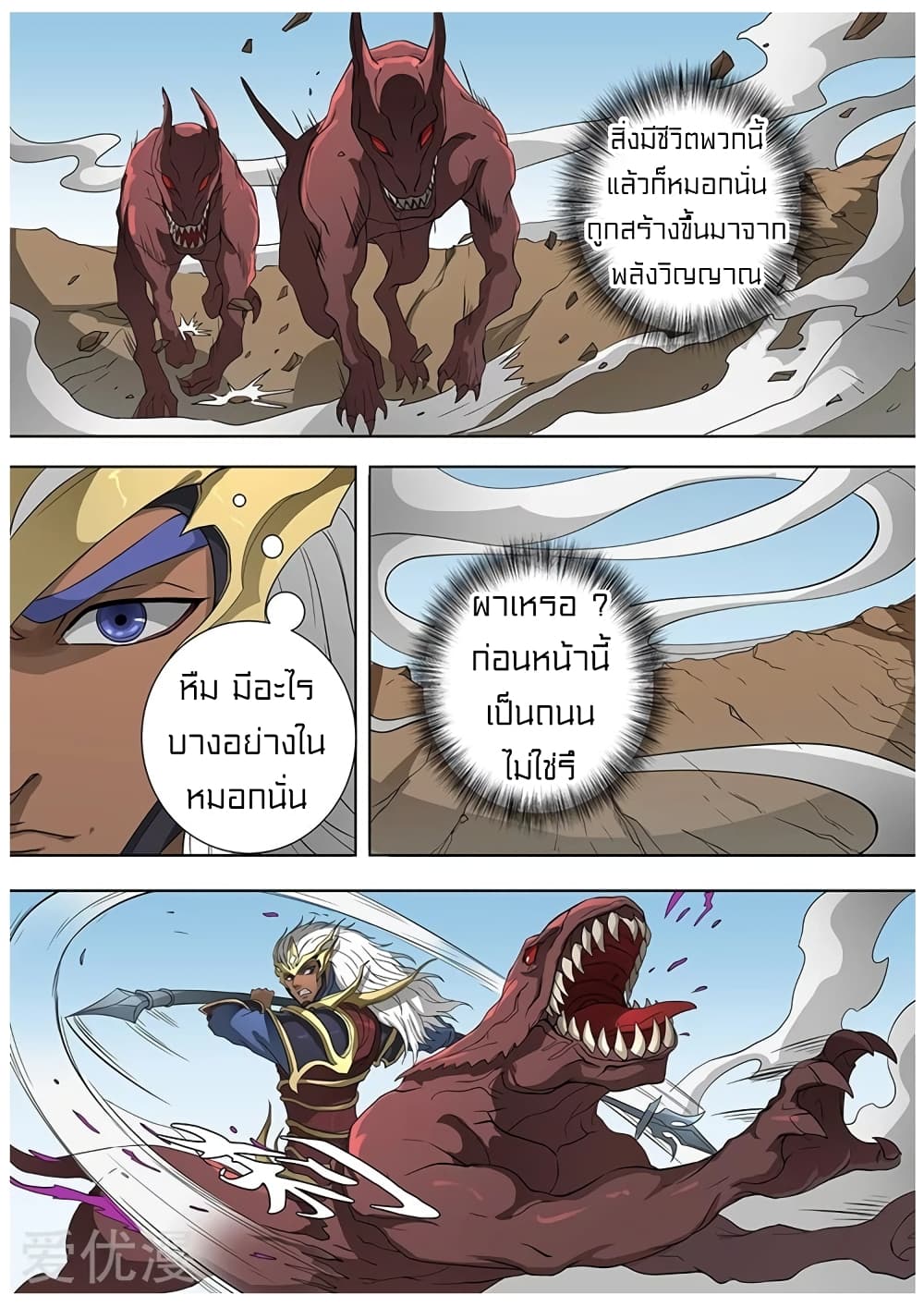 Tangyan in The Other World 71-71