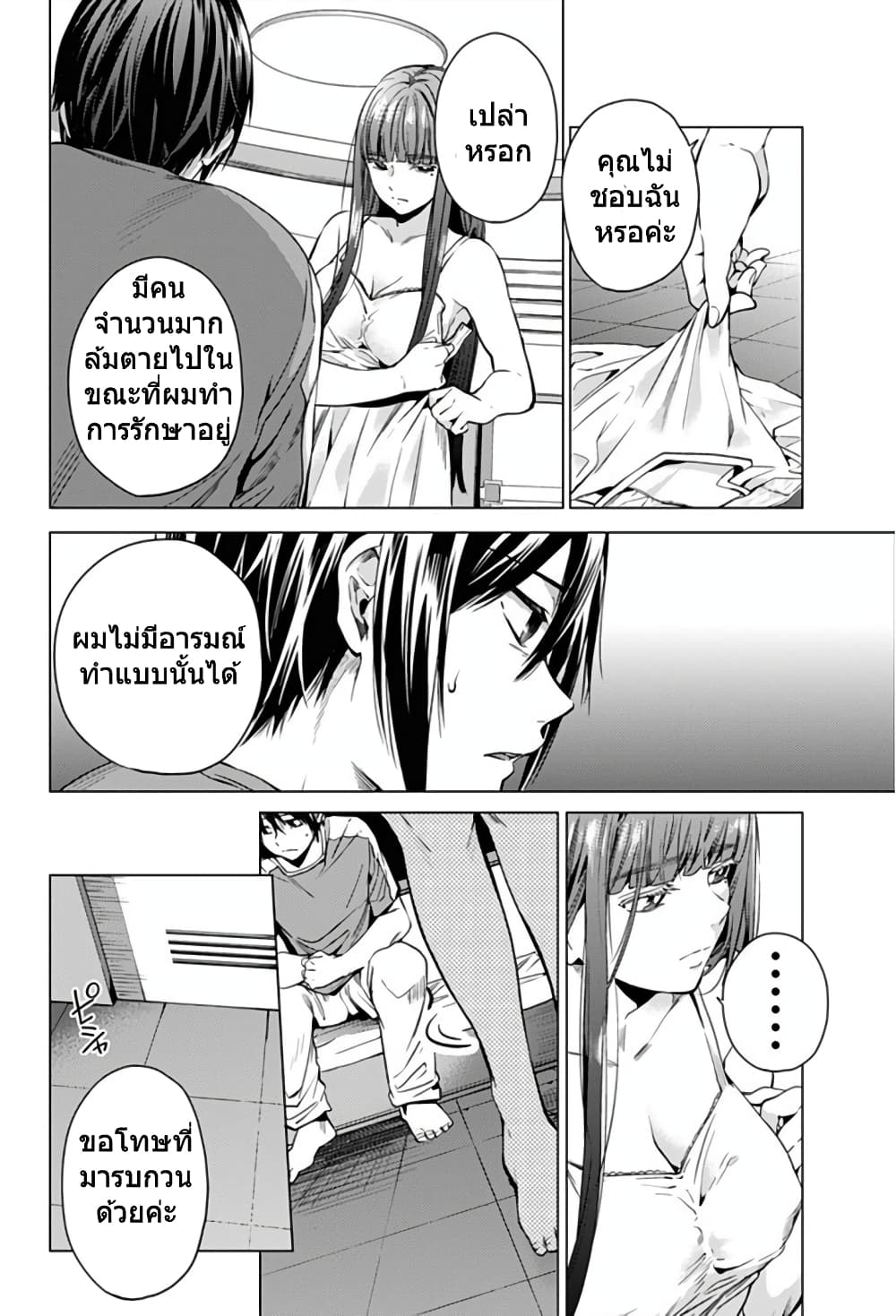 World's End Harem 3-3