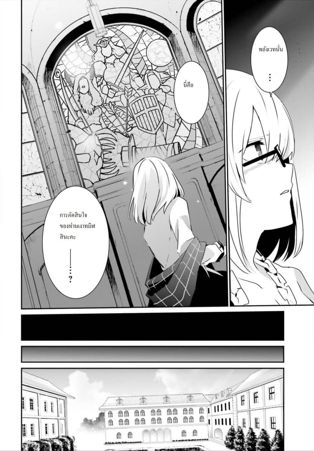 Kage no Jitsuryokusha ni Naritakute! อยากเป็นพลังในเงามืด 23-23