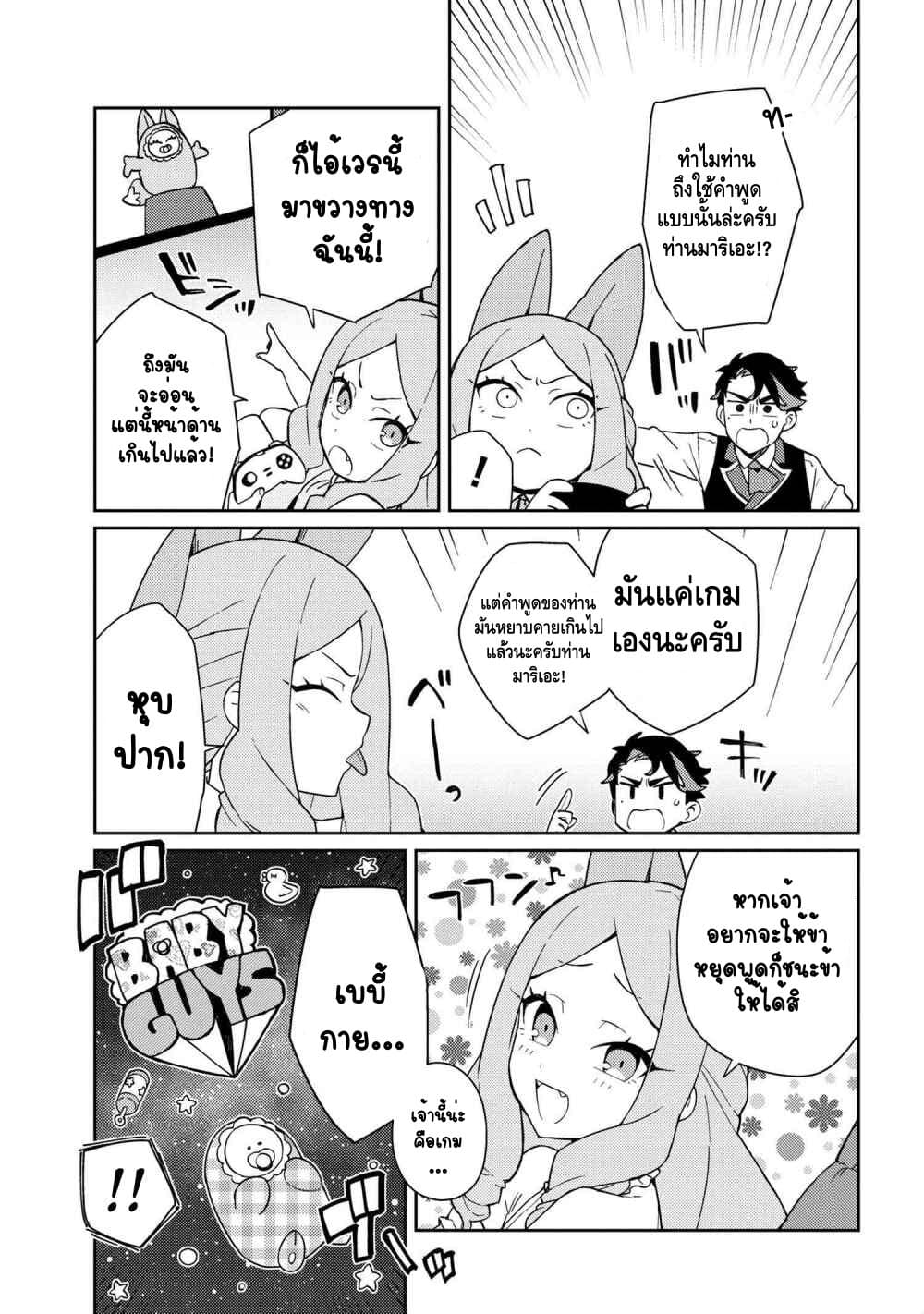 Marie-sama wo Wakarasetai! ท่านมาริเอะคงต้องโดนสั่งสอนหน่อยแล้ว! 4-กระผมอยากจะสอนคุณหนูถึงการใช้คำพูด