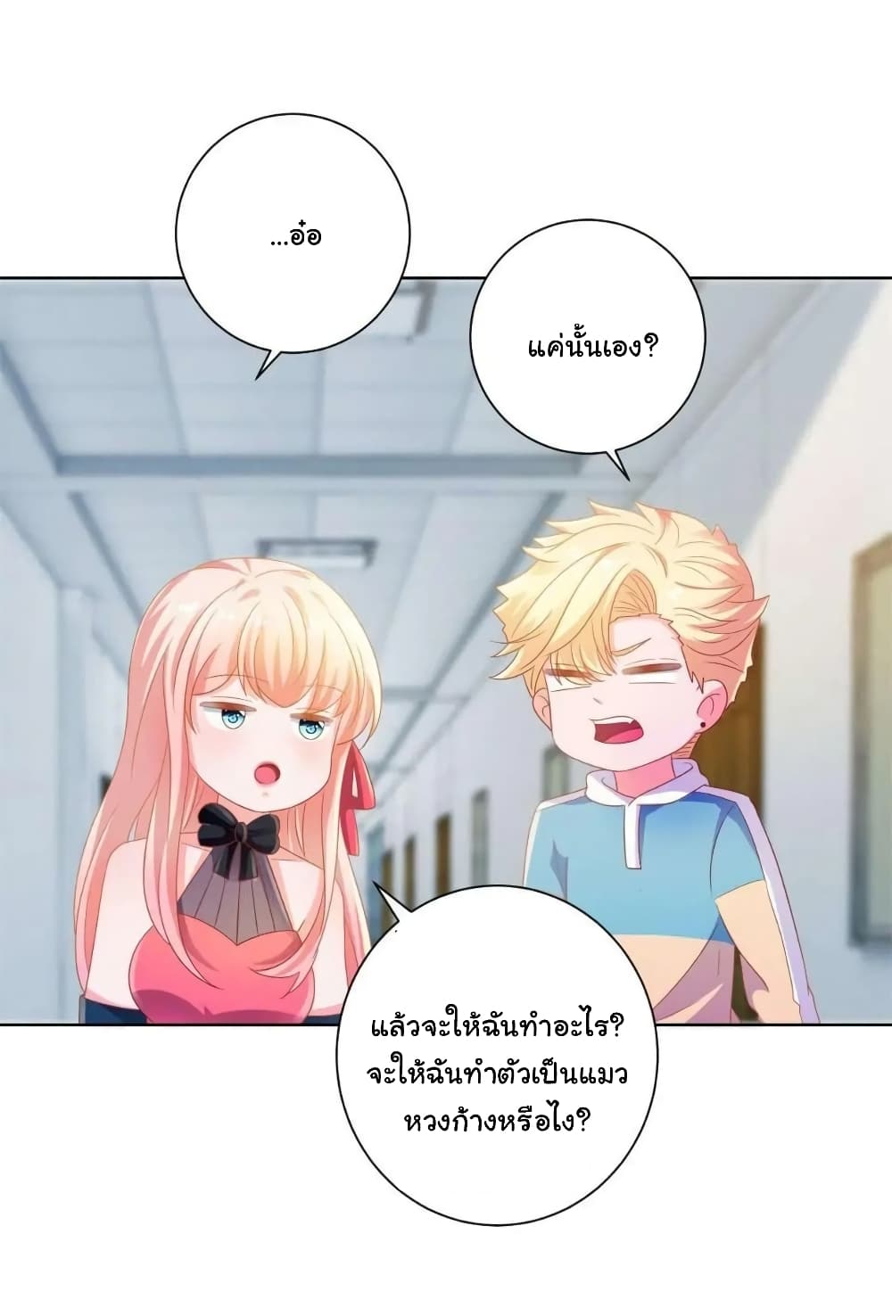 The Lovely Wife And Strange Marriage แผนรักลวงใจ 150-150