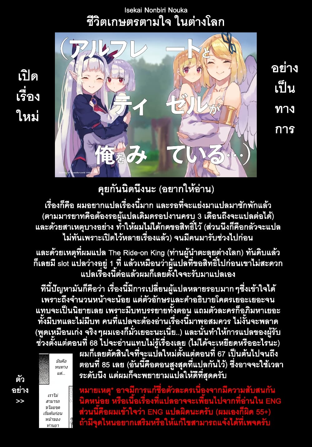 Isekai Nonbiri Nouka ชีวิตเกษตรตามใจ ในต่างโลก 67-67