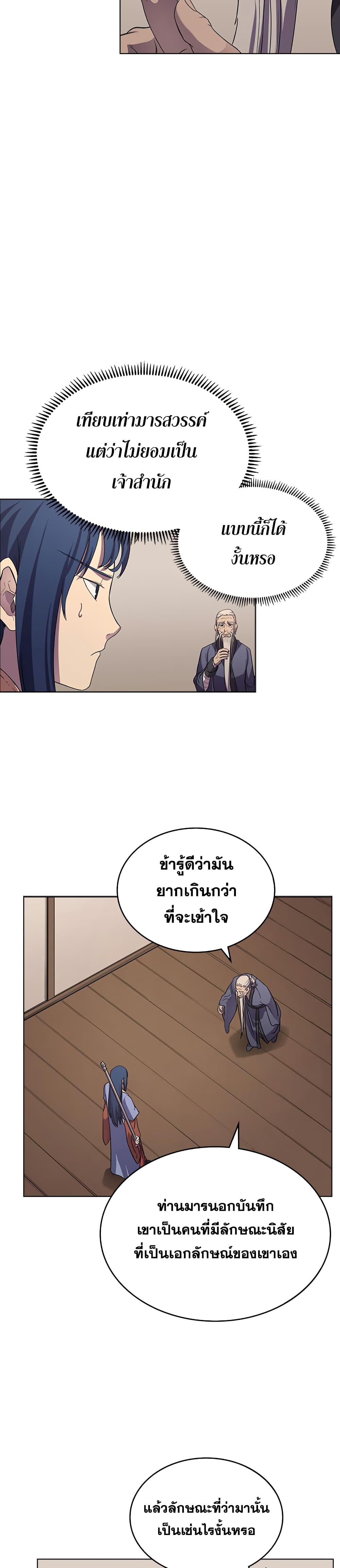 Chronicles of Heavenly Demon ตำนานมารสวรรค์ 97-97